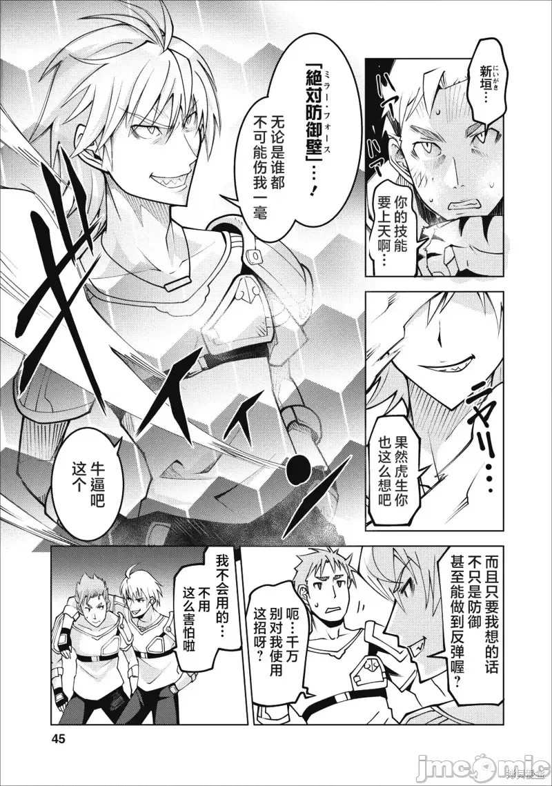 班级转生只有我被排挤在外所以，就决定开同级生后宫 第02话 11/33