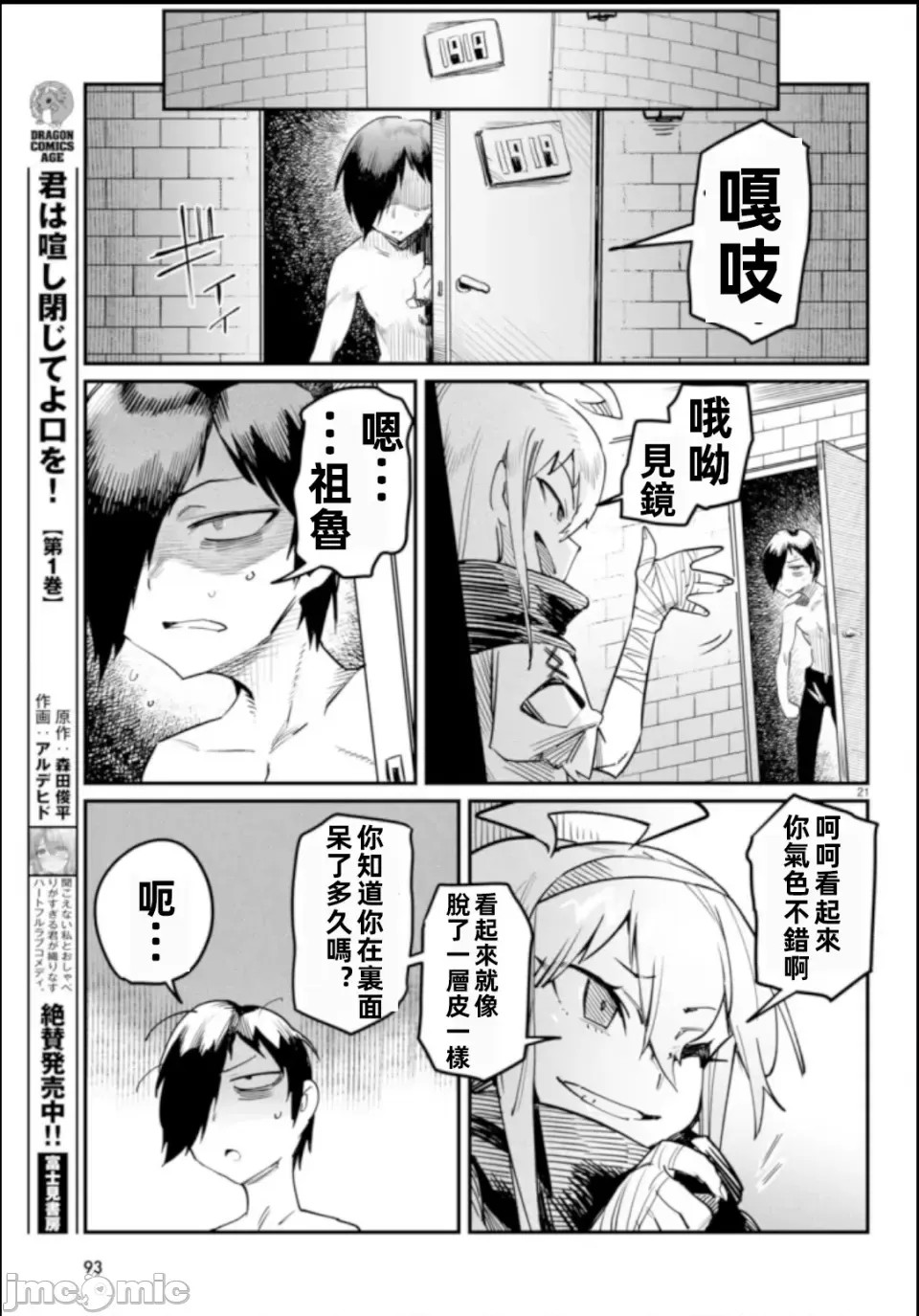 转生奴隶角斗场[zunta はらわたさいぞう] 转生コロシアム～最弱スキルで最强の女たちを攻略して奴隷ハーレム作ります～  21/35