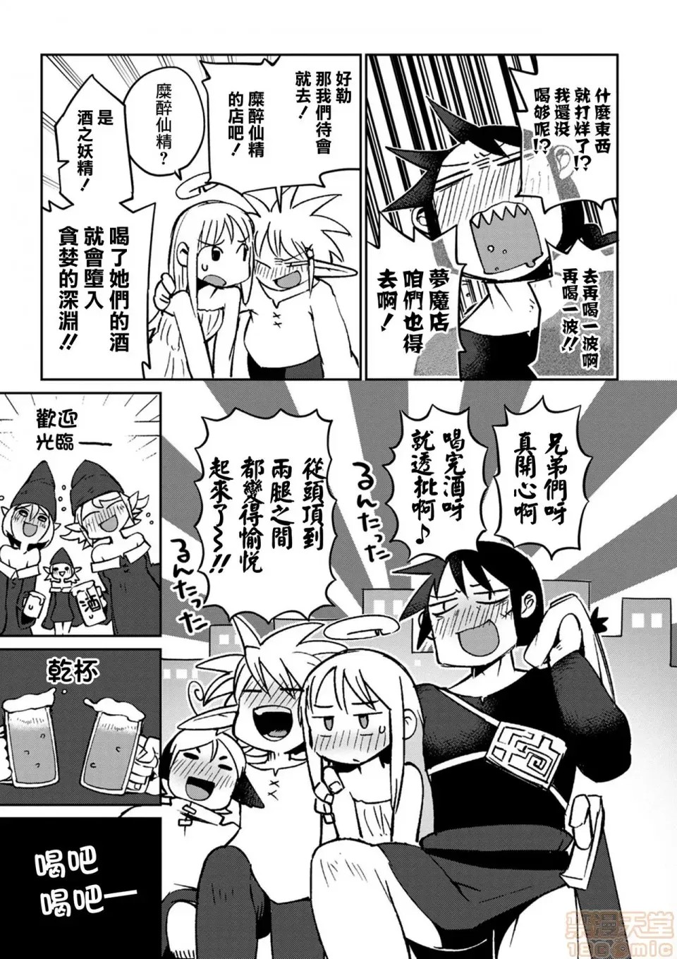 [天原]异种族レビュアーズ (异种族风俗娘评鑑指南)  64/136