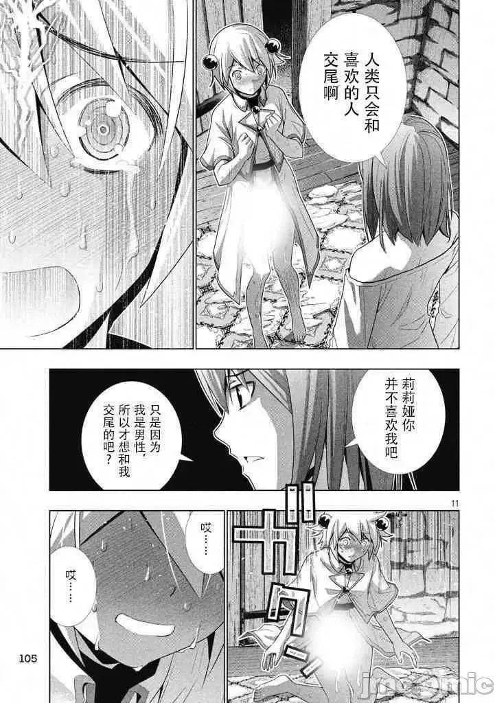 平行天堂/ [天鹅之恋汉化组] [冈本伦]パラレルパラダイス  103/196