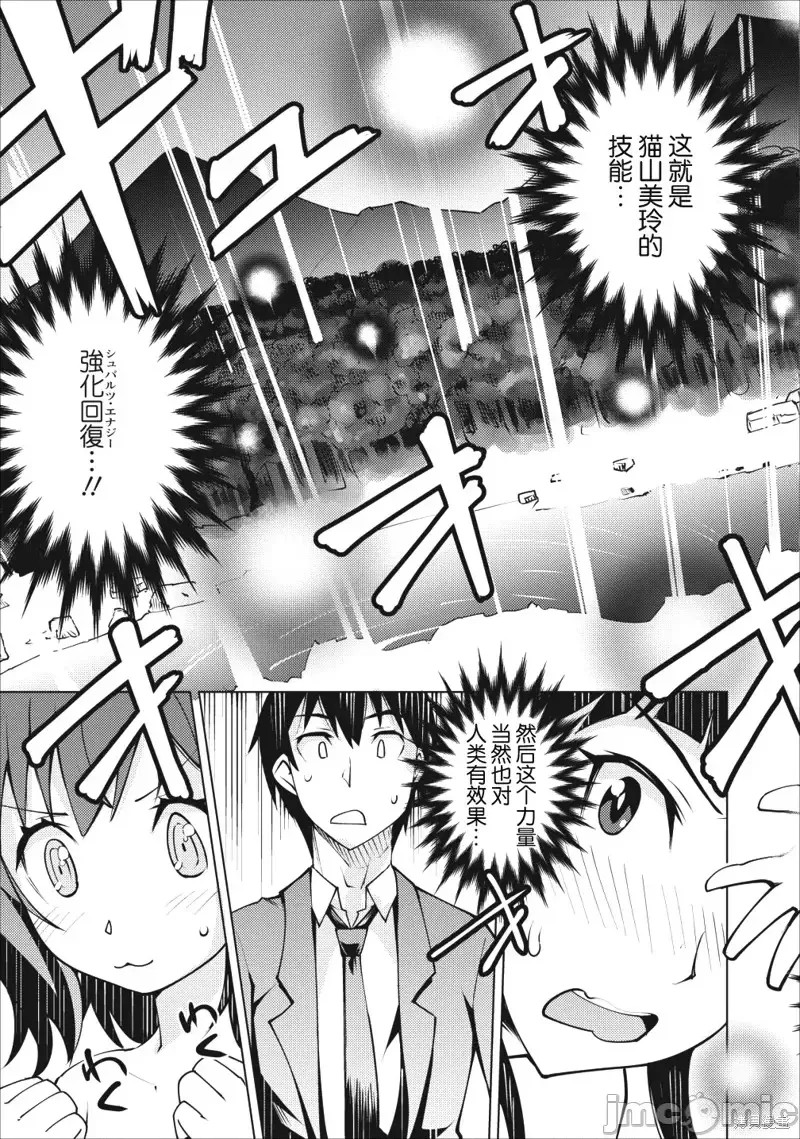 班级转生只有我被排挤在外所以，就决定开同级生后宫 第02话 28/33