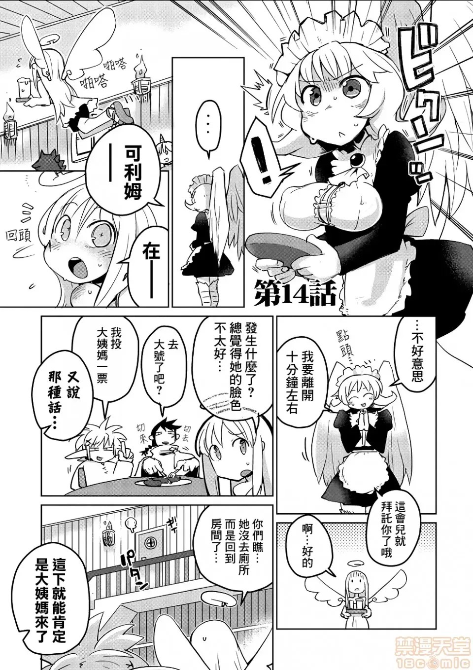 [天原]异种族レビュアーズ (异种族风俗娘评鑑指南)  32/137