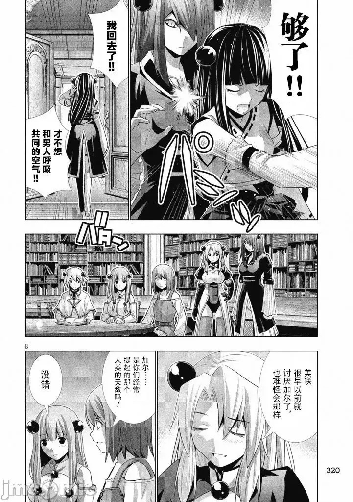 平行天堂/ [天鹅之恋汉化组] [冈本伦]パラレルパラダイス  150/196