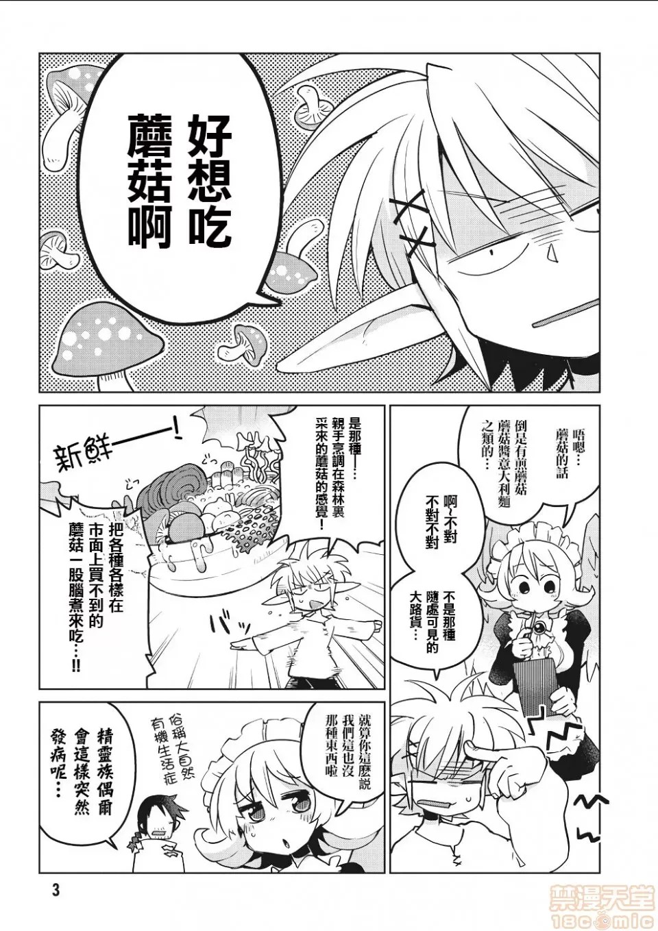 [天原]异种族レビュアーズ (异种族风俗娘评鑑指南)  8/137