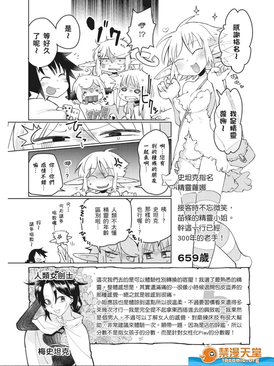 [天原]异种族レビュアーズ (异种族风俗娘评鑑指南)  70/130