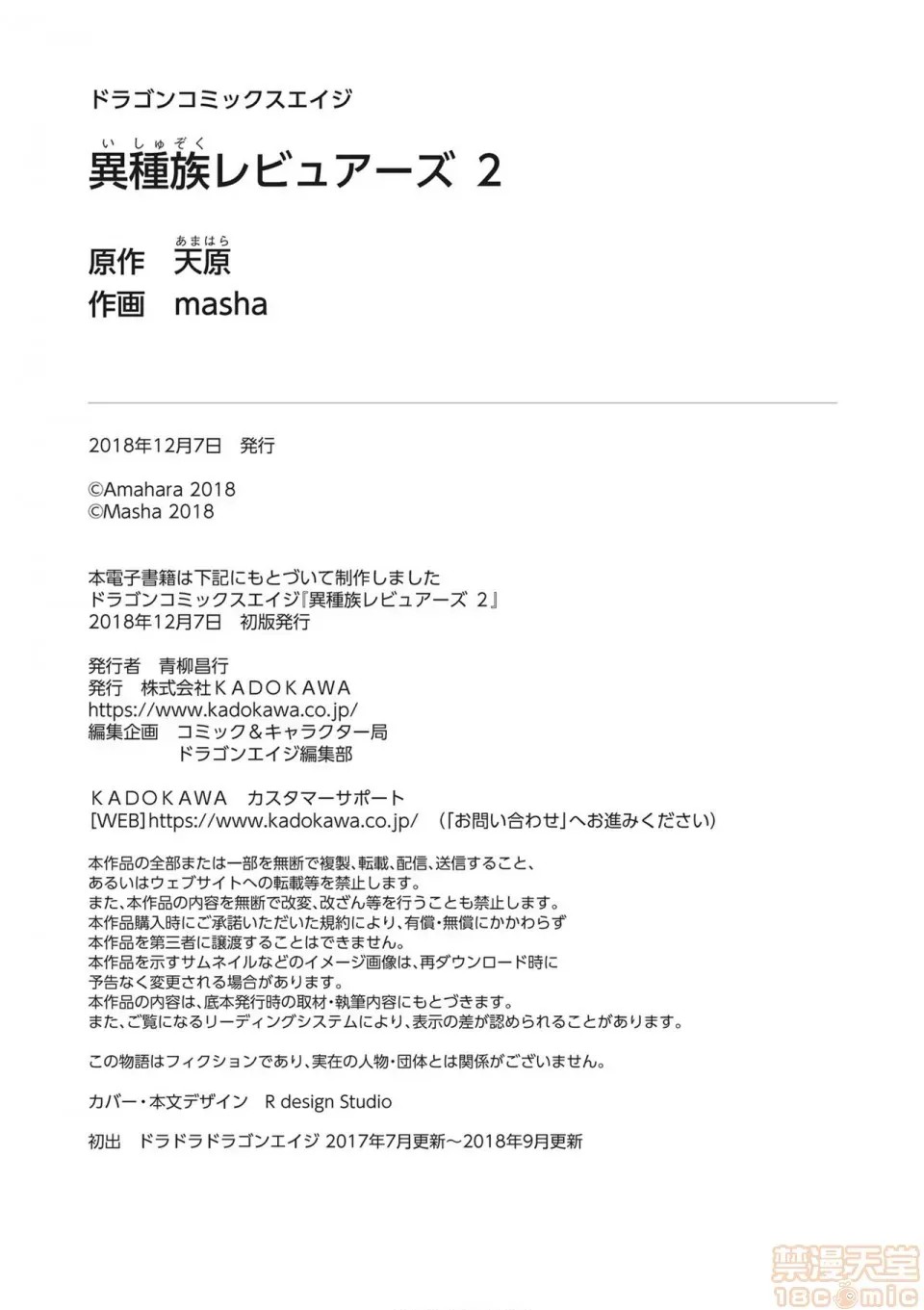[天原]异种族レビュアーズ (异种族风俗娘评鑑指南)  136/137