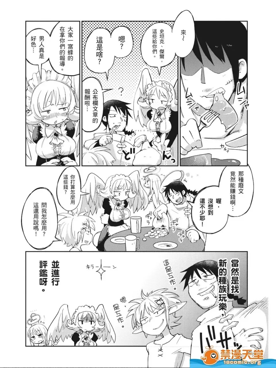 [天原]异种族レビュアーズ (异种族风俗娘评鑑指南)  17/130