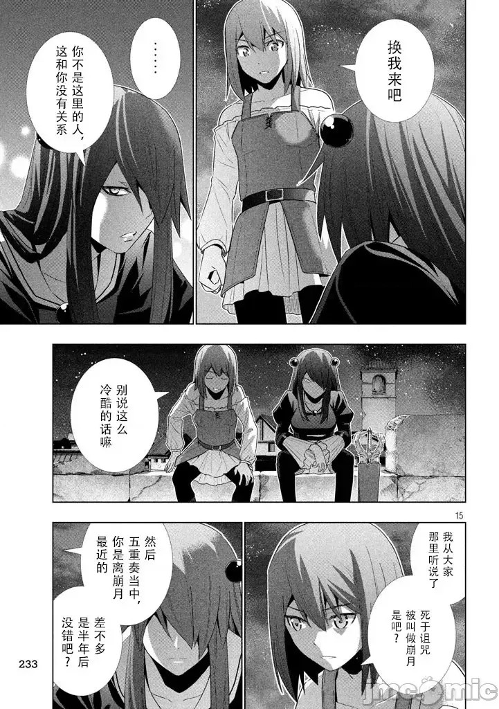 平行天堂/ [天鹅之恋汉化组] [冈本伦]パラレルパラダイス 21-30 15/177