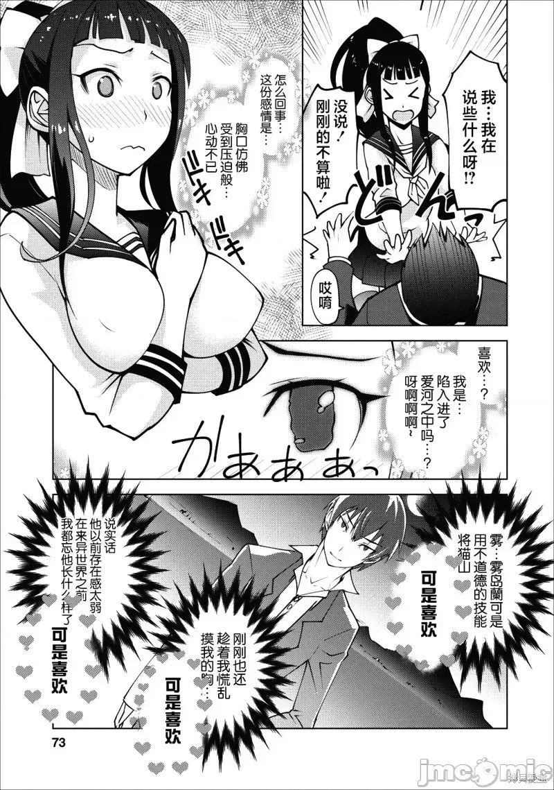 班级转生只有我被排挤在外所以，就决定开同级生后宫 第03话 11/29