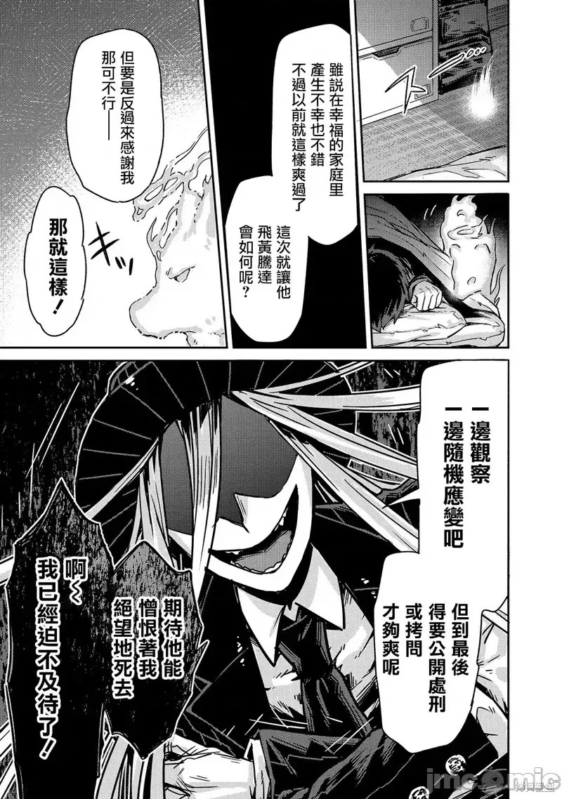 我在星际国家当恶德领主 [绿茶汉化组] [滩岛かい/三嶋与梦/高峰ナダレ] 俺は星间国家の恶德领主!  31/43