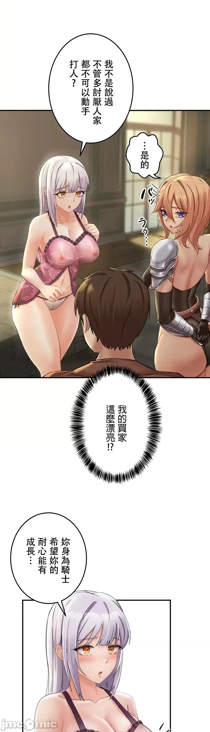 [禁漫汉化组]在贞操颠倒的世界裡攻略女性反转人生  40/51
