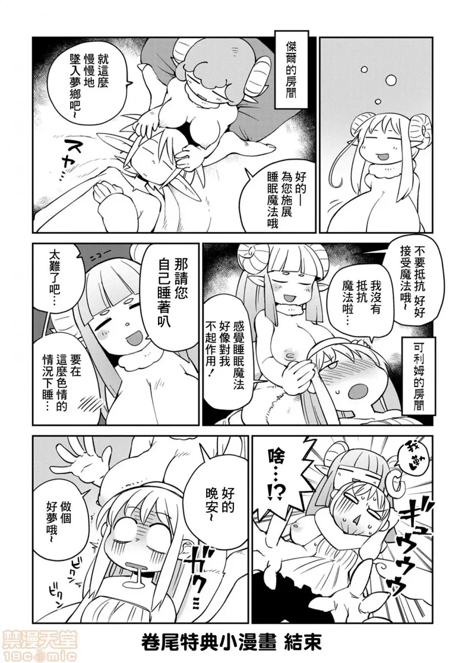 [天原]异种族レビュアーズ (异种族风俗娘评鑑指南)  132/136