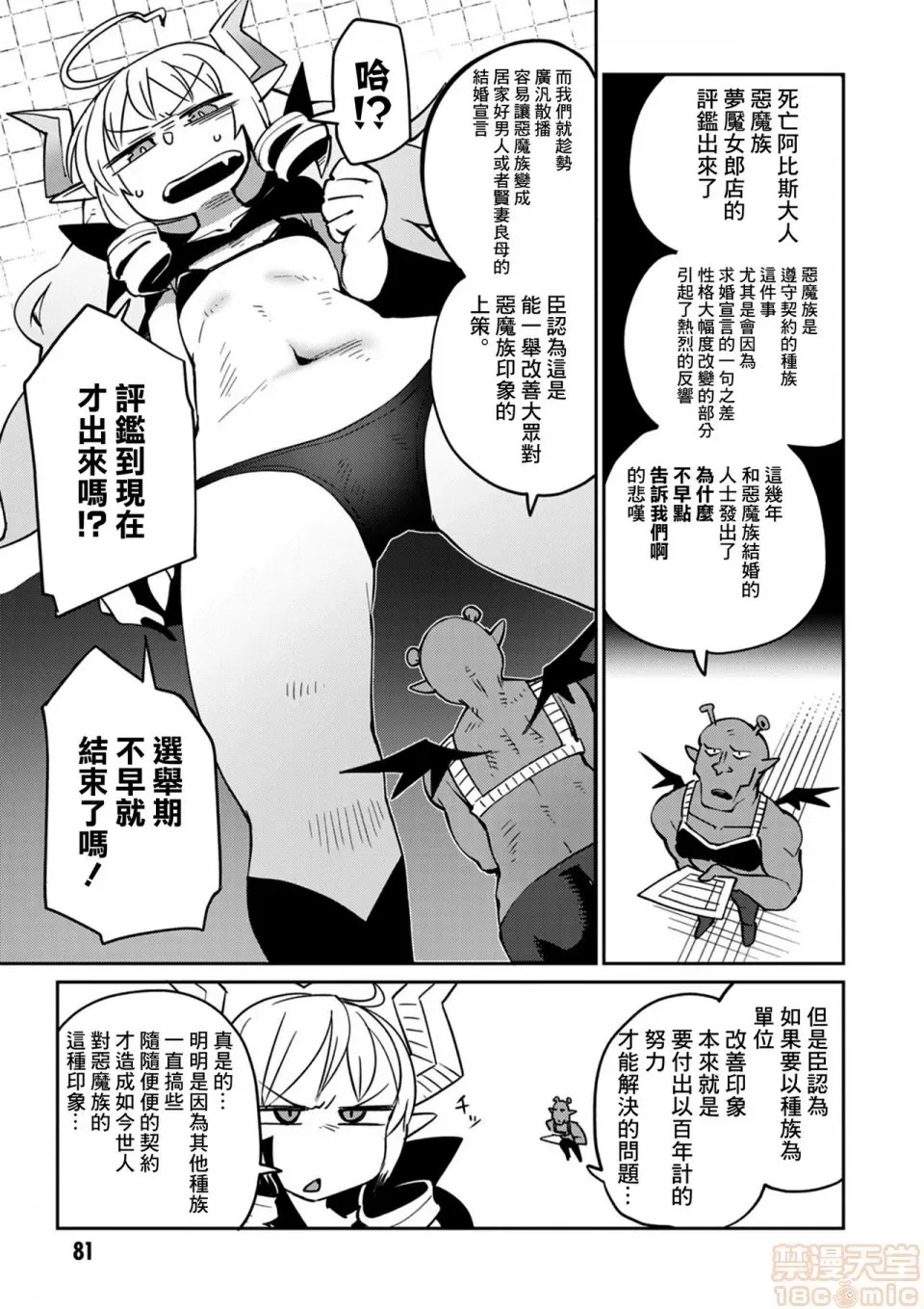 [天原]异种族レビュアーズ (异种族风俗娘评鑑指南)  84/136