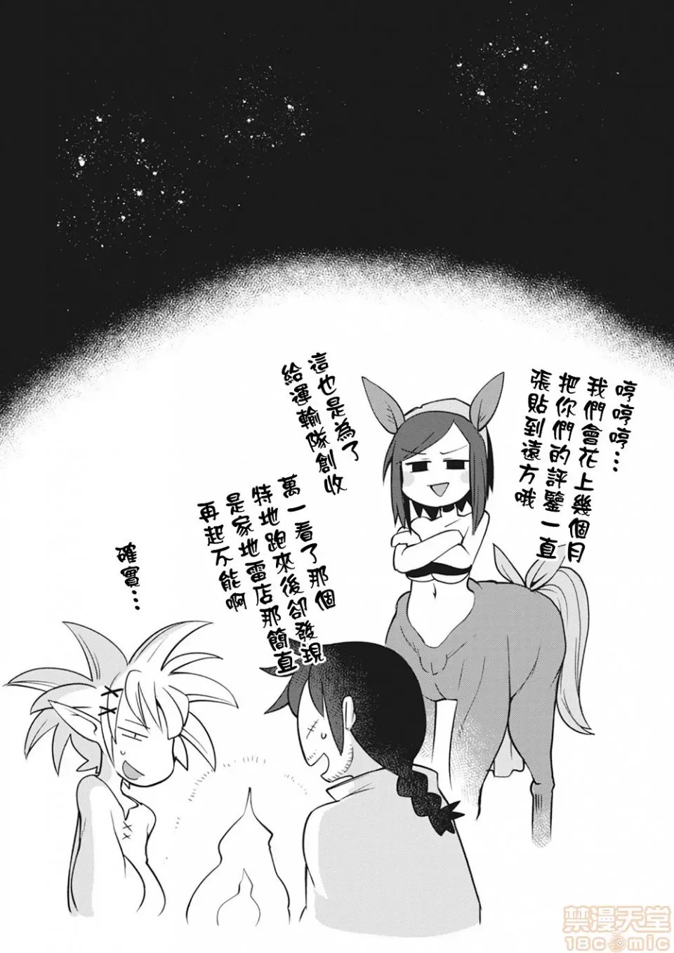 [天原]异种族レビュアーズ (异种族风俗娘评鑑指南)  17/136