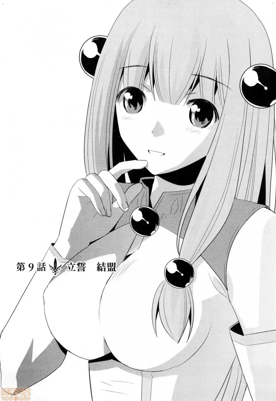 平行天堂/ [天鹅之恋汉化组] [冈本伦]パラレルパラダイス  187/207