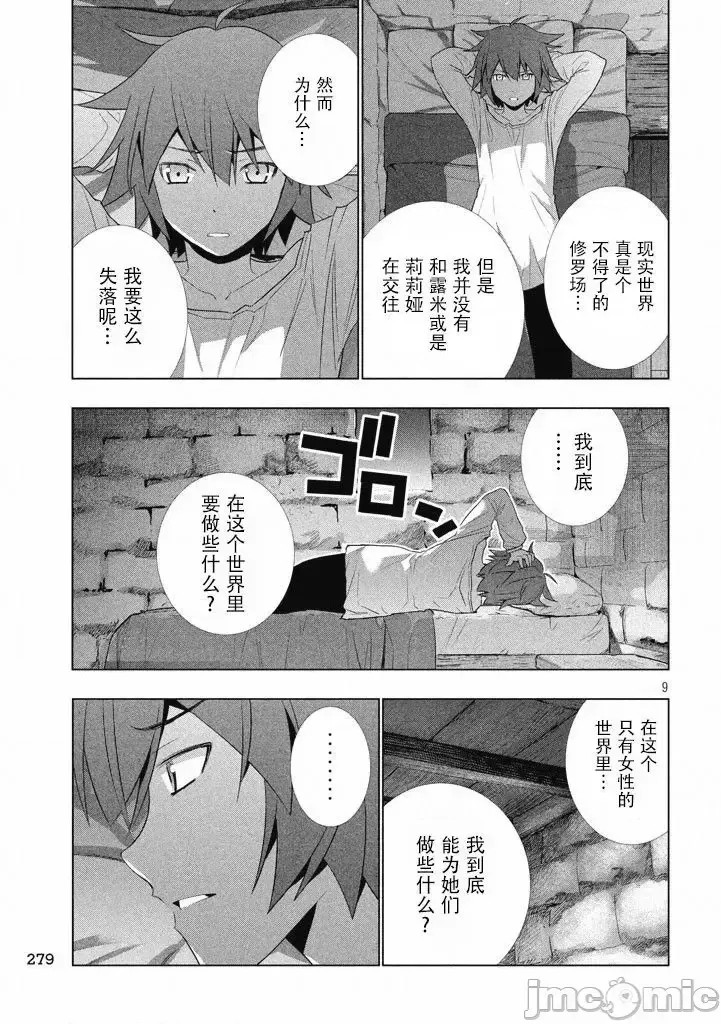 平行天堂/ [天鹅之恋汉化组] [冈本伦]パラレルパラダイス  135/196