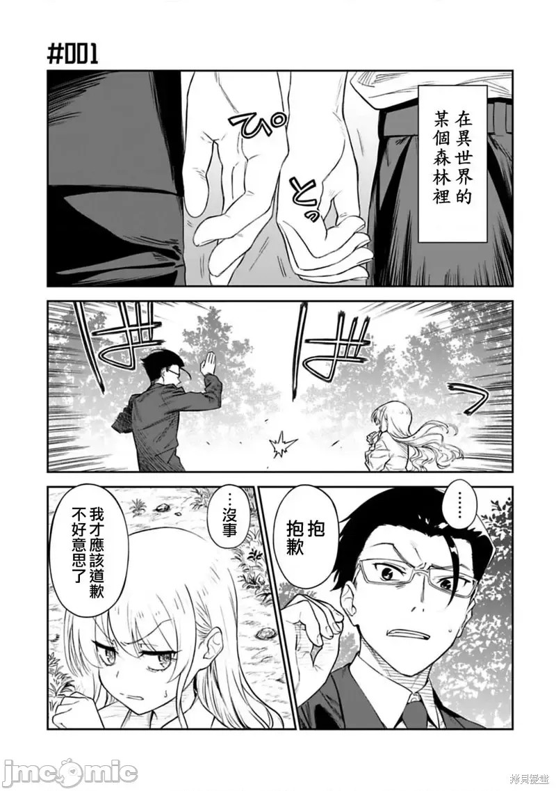 与变成了异世界美少女的大叔一起冒险  1/39