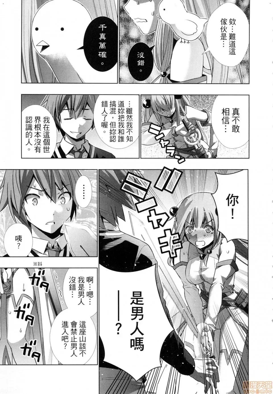 平行天堂/ [天鹅之恋汉化组] [冈本伦]パラレルパラダイス  25/207