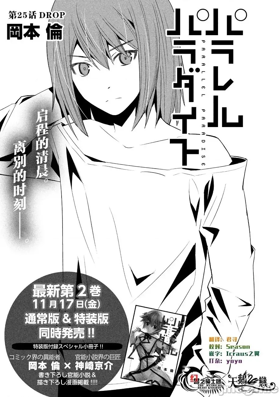 平行天堂/ [天鹅之恋汉化组] [冈本伦]パラレルパラダイス 21-30 70/177