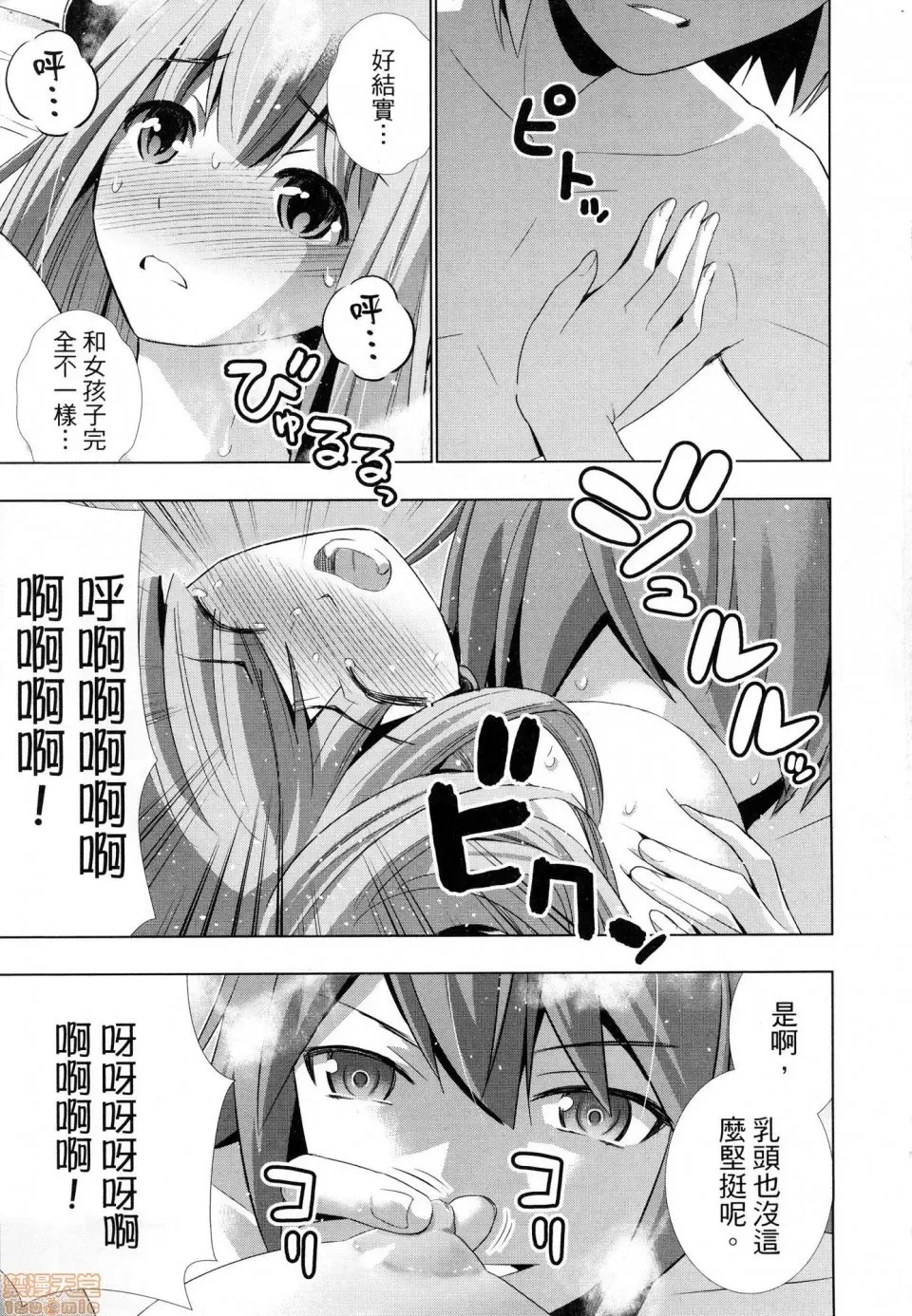 平行天堂/ [天鹅之恋汉化组] [冈本伦]パラレルパラダイス  203/207