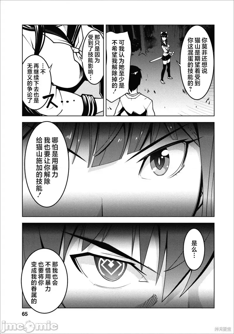 班级转生只有我被排挤在外所以，就决定开同级生后宫 第03话 3/29
