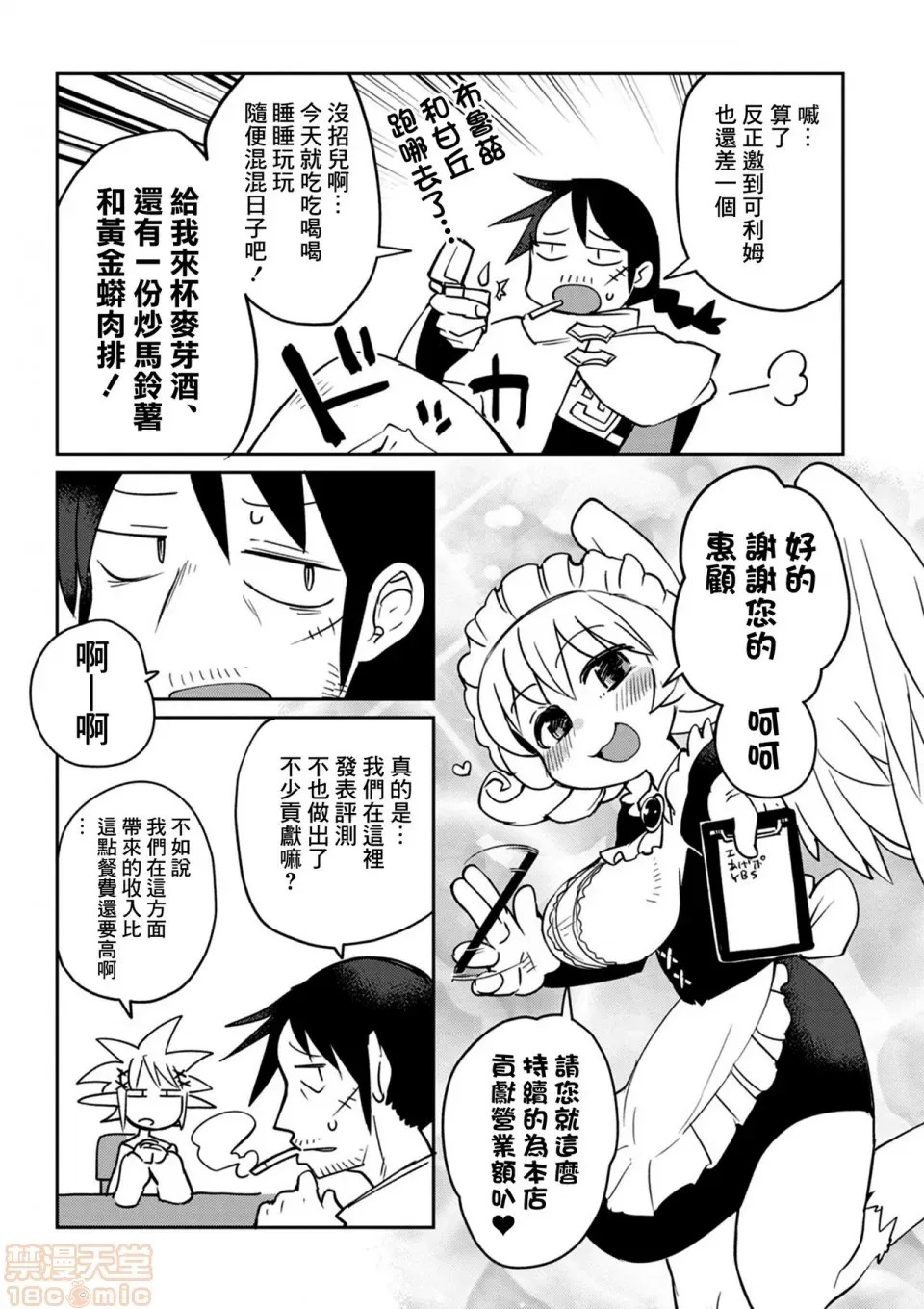 [天原]异种族レビュアーズ (异种族风俗娘评鑑指南)  58/136