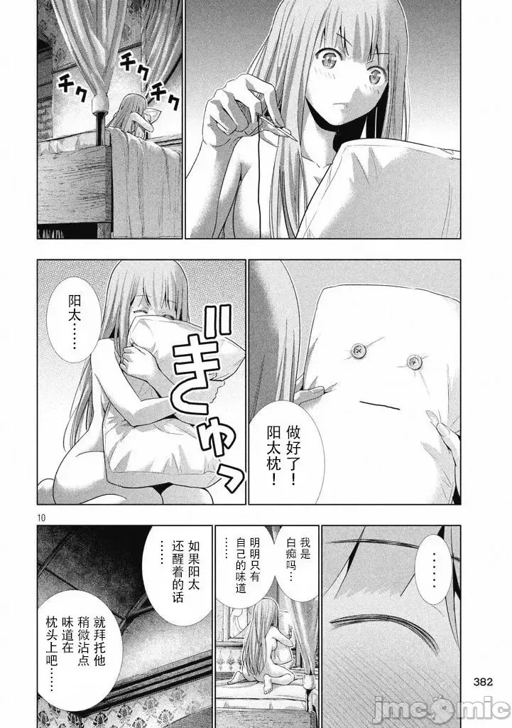 平行天堂/ [天鹅之恋汉化组] [冈本伦]パラレルパラダイス  120/196