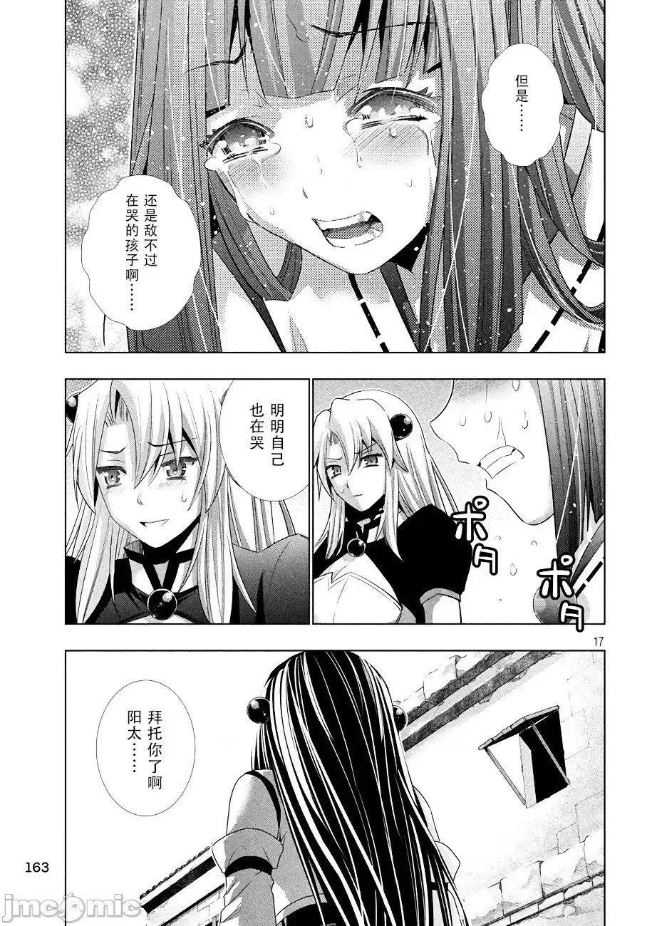 平行天堂/ [天鹅之恋汉化组] [冈本伦]パラレルパラダイス 21-30 86/177