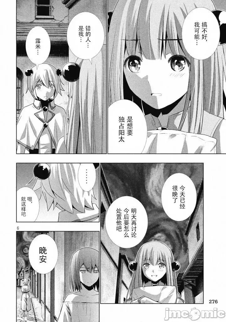 平行天堂/ [天鹅之恋汉化组] [冈本伦]パラレルパラダイス  132/196