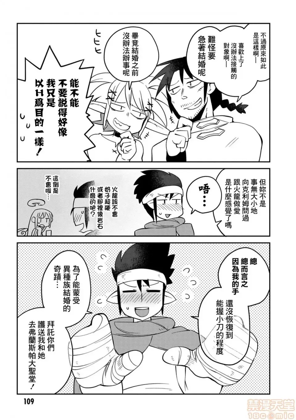 [天原]异种族レビュアーズ (异种族风俗娘评鑑指南)  112/136