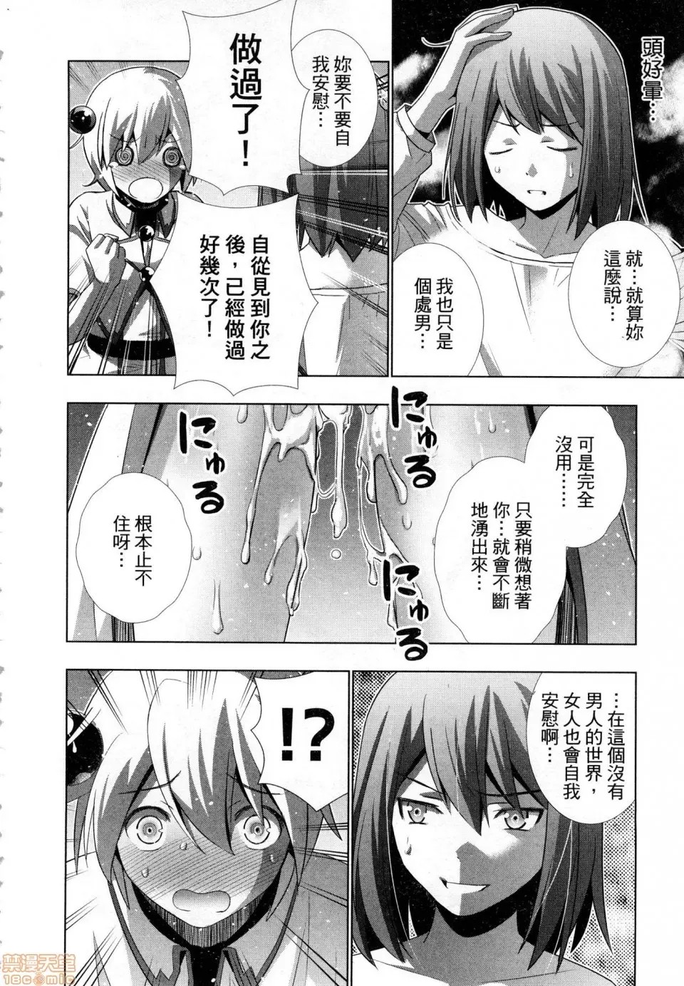 平行天堂/ [天鹅之恋汉化组] [冈本伦]パラレルパラダイス  126/207