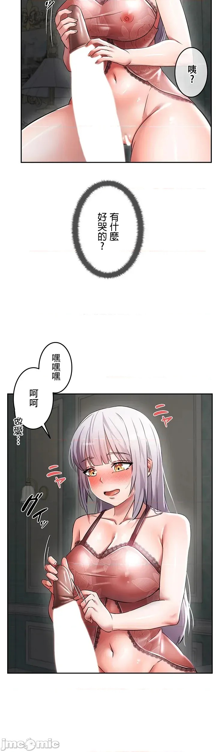 [禁漫汉化组]在贞操颠倒的世界裡攻略女性反转人生  13/59