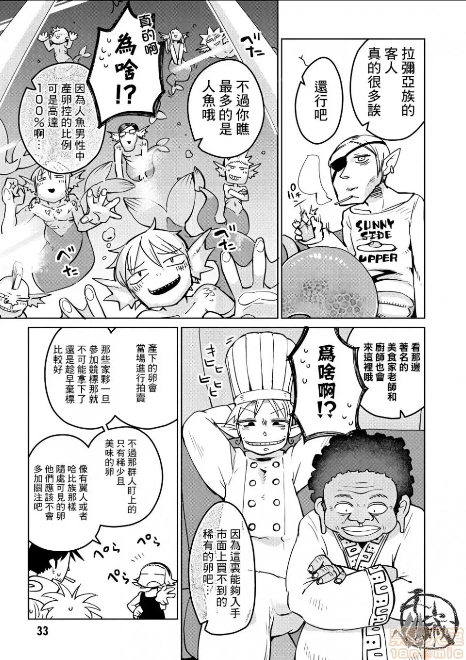 [天原]异种族レビュアーズ (异种族风俗娘评鑑指南)  38/137