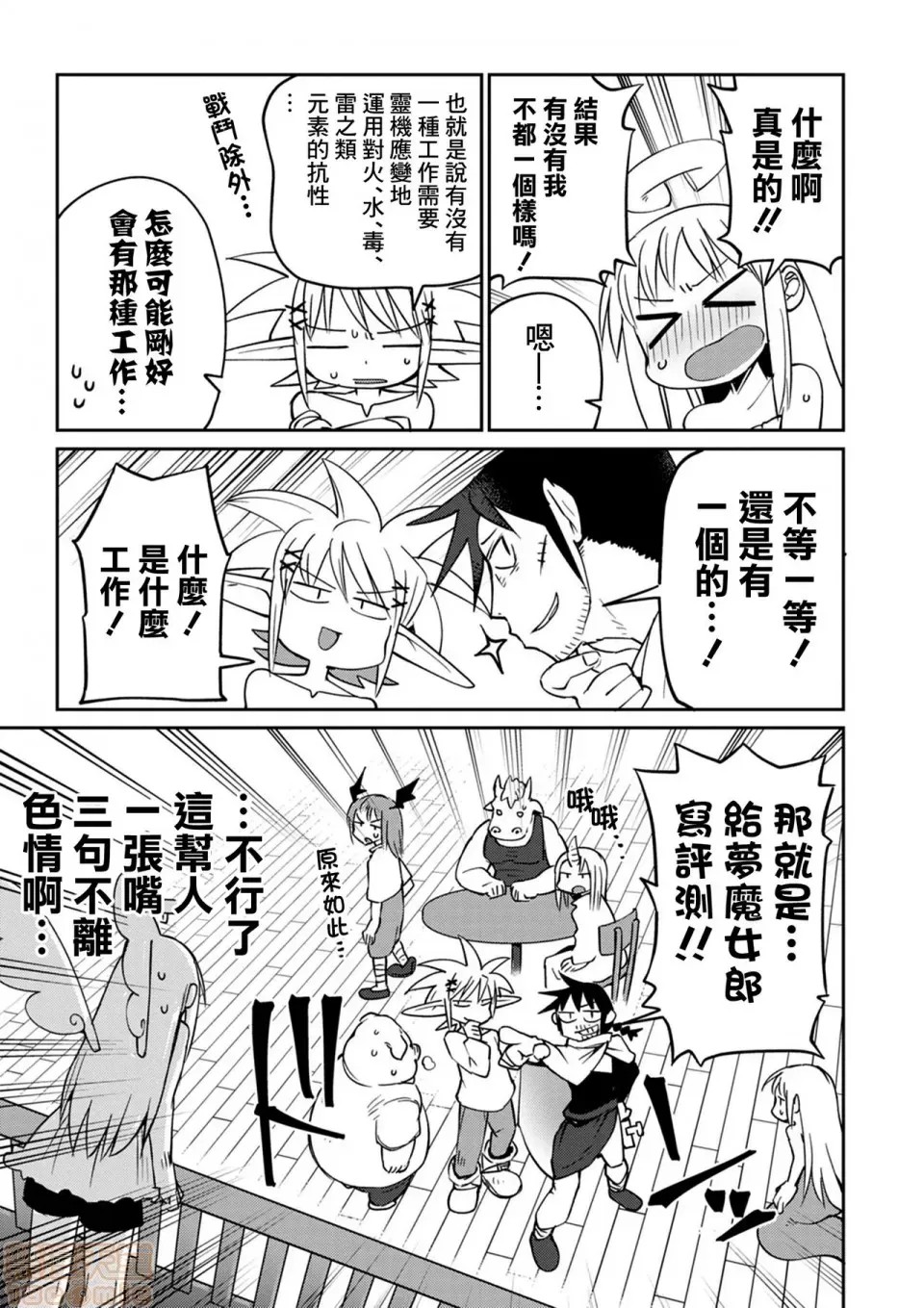 [天原]异种族レビュアーズ (异种族风俗娘评鑑指南)  56/136