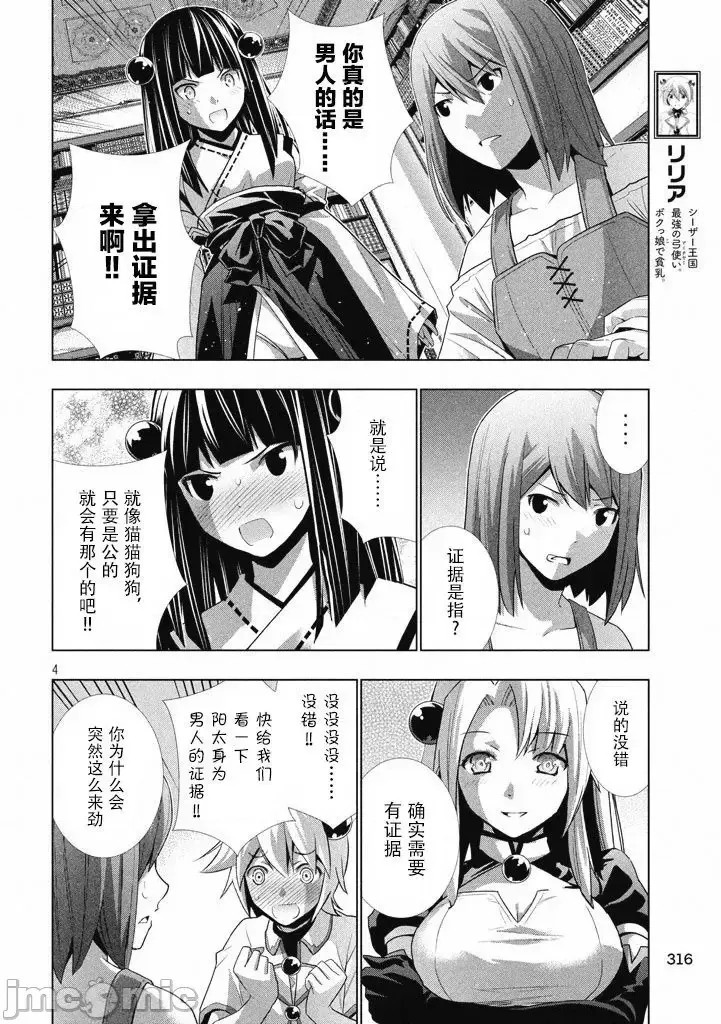 平行天堂/ [天鹅之恋汉化组] [冈本伦]パラレルパラダイス  146/196