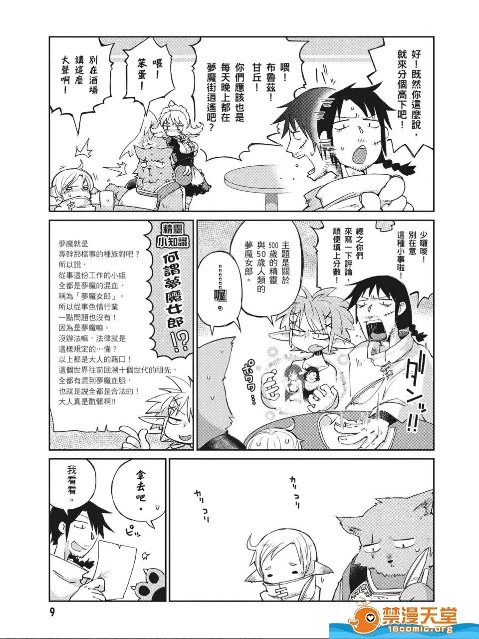 [天原]异种族レビュアーズ (异种族风俗娘评鑑指南)  10/130