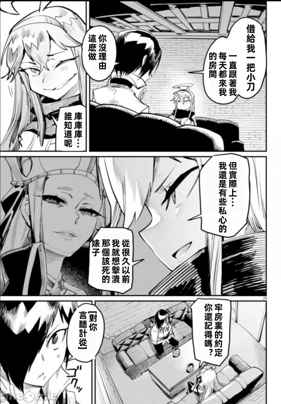 转生奴隶角斗场[zunta はらわたさいぞう] 转生コロシアム～最弱スキルで最强の女たちを攻略して奴隷ハーレム作ります～  29/35