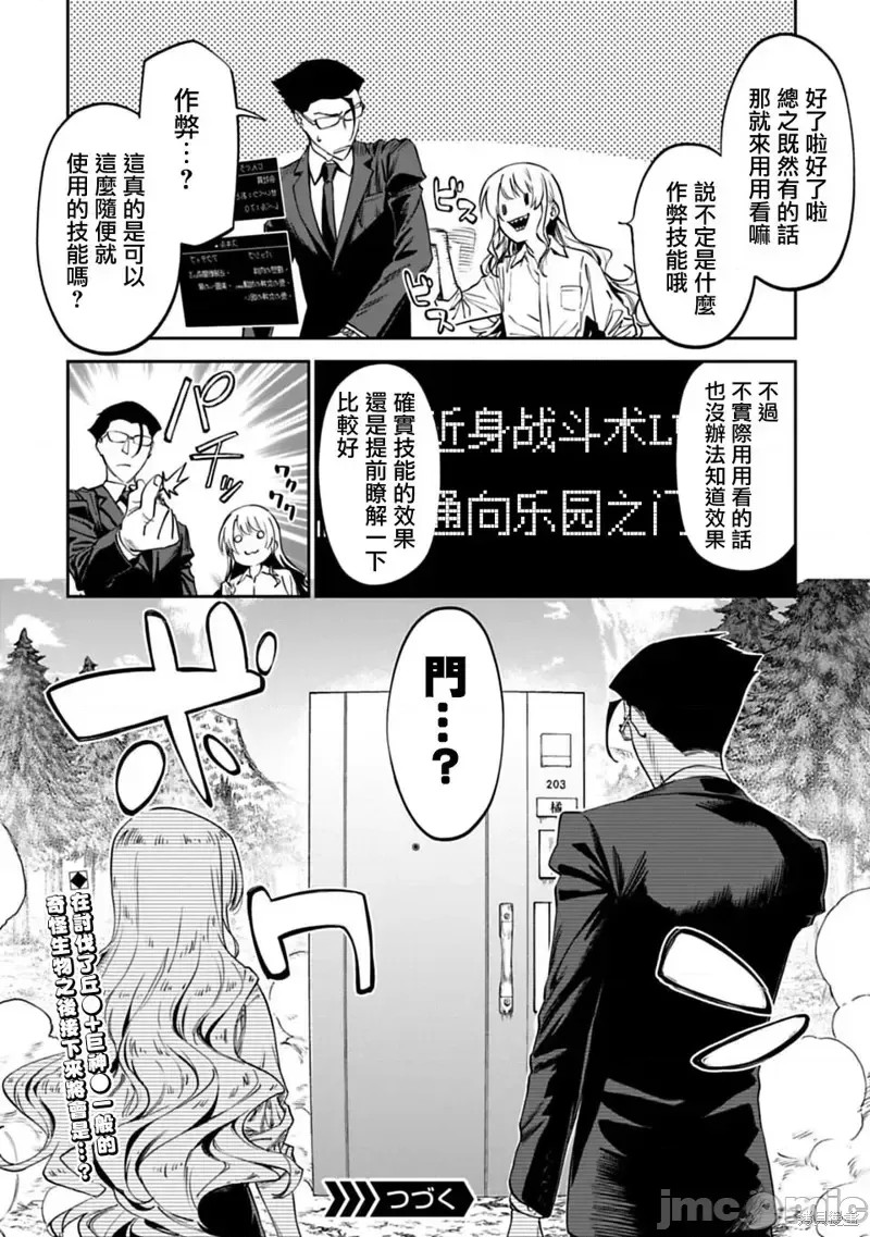 与变成了异世界美少女的大叔一起冒险 第03话 20/21