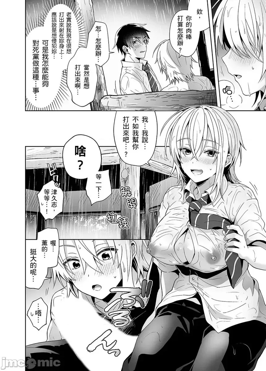 和拥有性转体质的死党雨中啪啪啪!? [ 雨天あめか] 俺の亲友はTS(性转换)体质  7/32