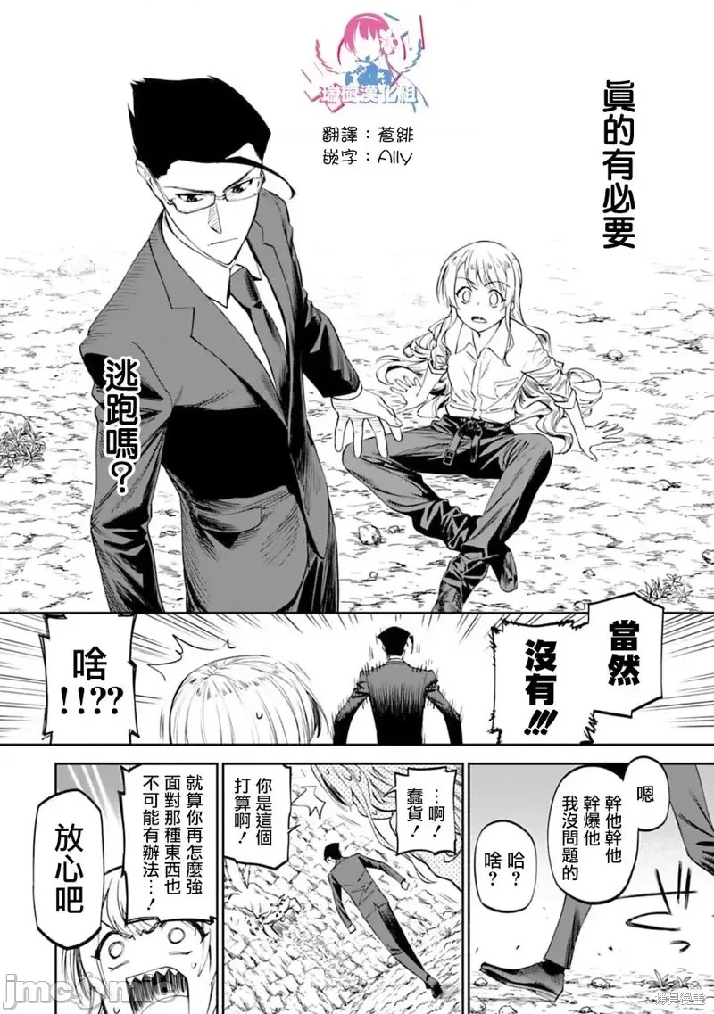 与变成了异世界美少女的大叔一起冒险 第03话 8/21
