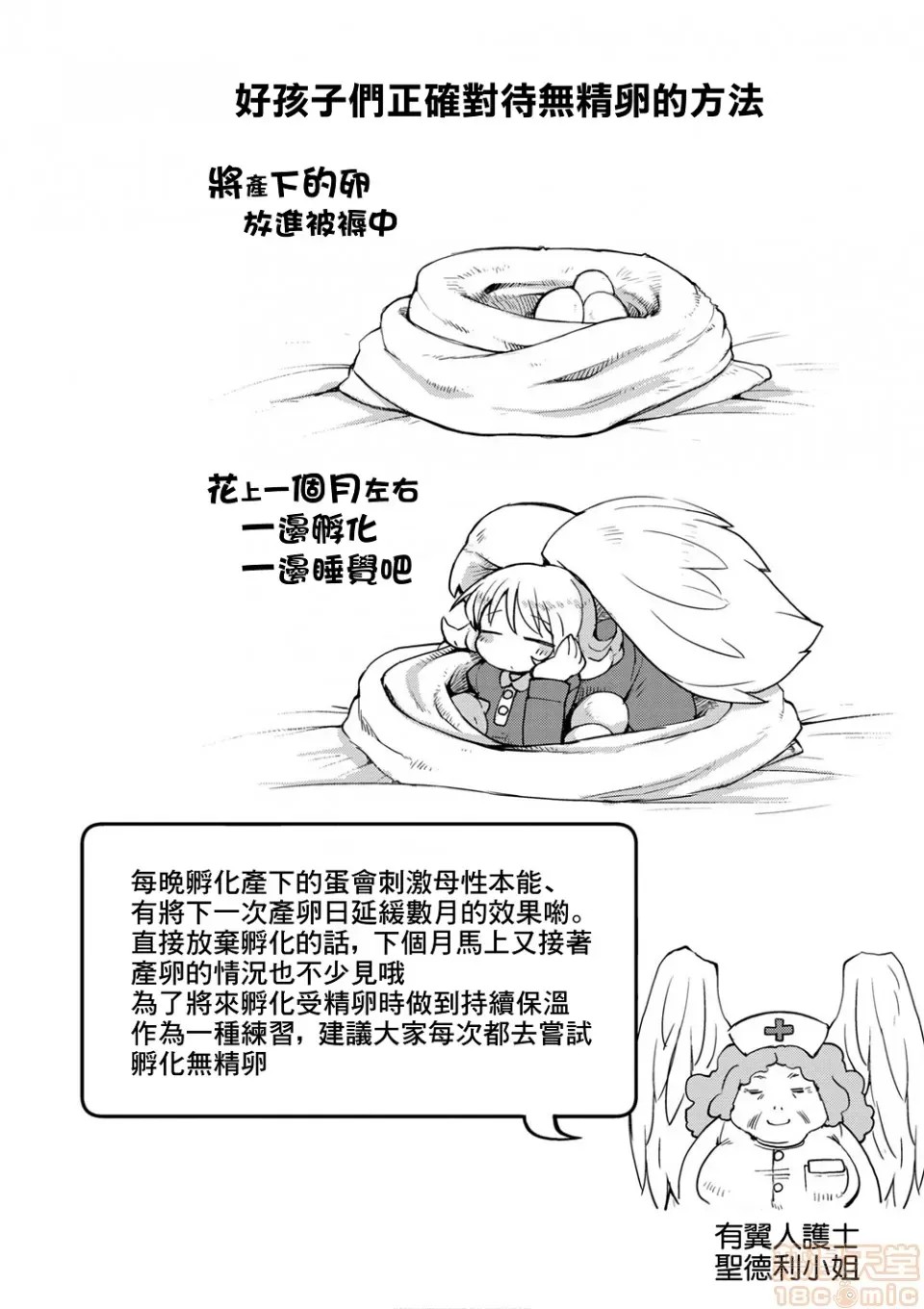 [天原]异种族レビュアーズ (异种族风俗娘评鑑指南)  53/137