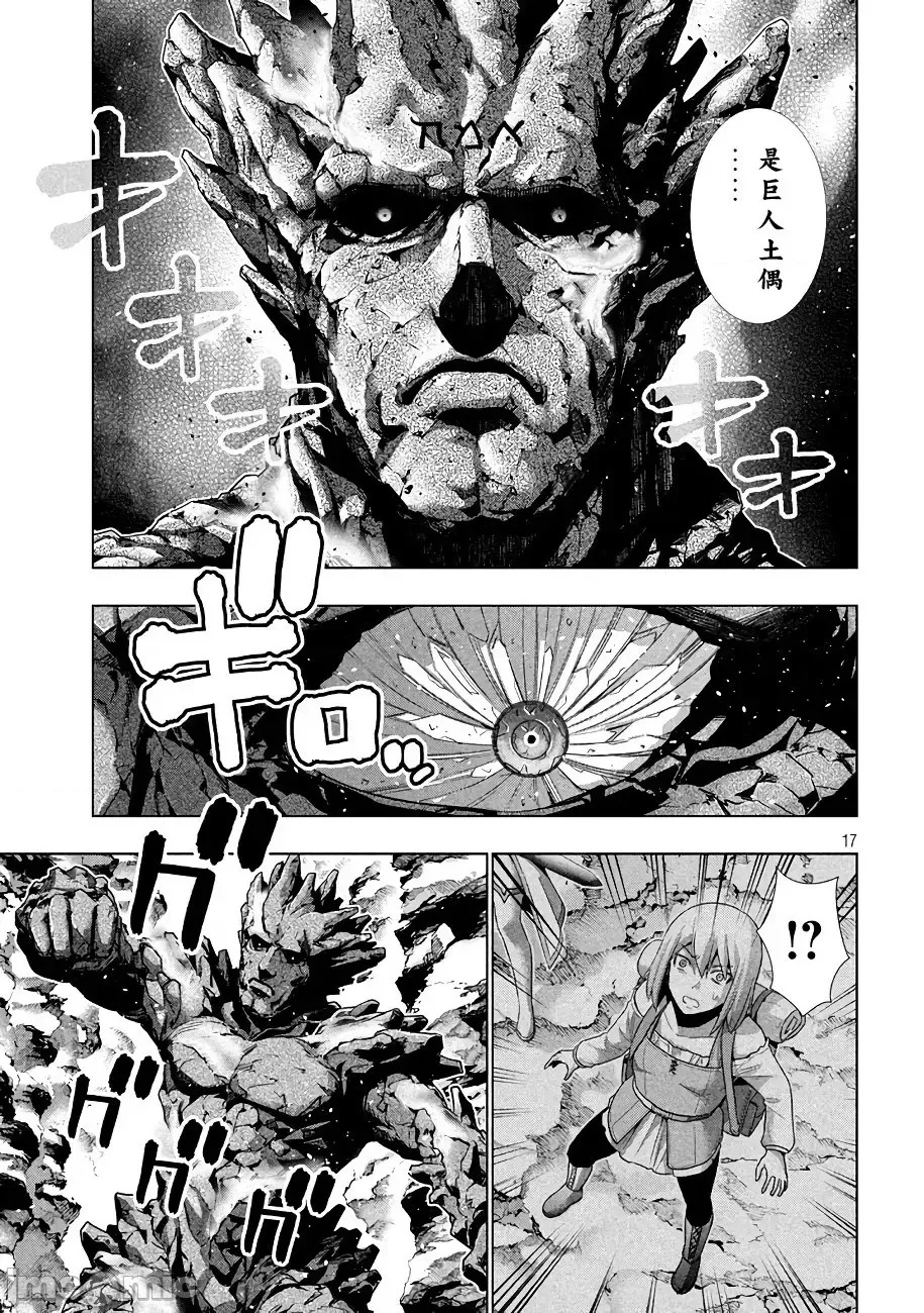 平行天堂/ [天鹅之恋汉化组] [冈本伦]パラレルパラダイス 21-30 104/177