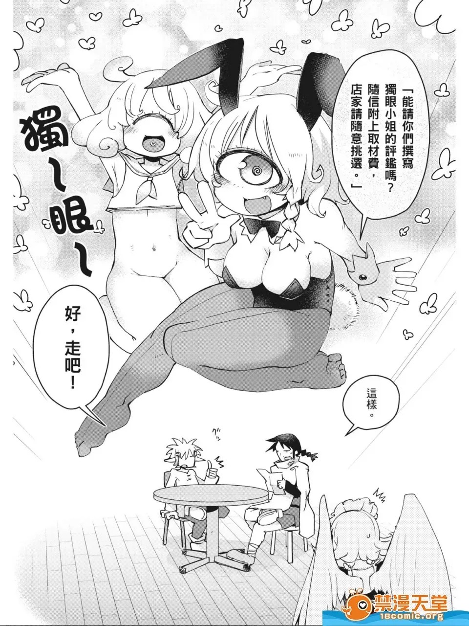 [天原]异种族レビュアーズ (异种族风俗娘评鑑指南)  101/130