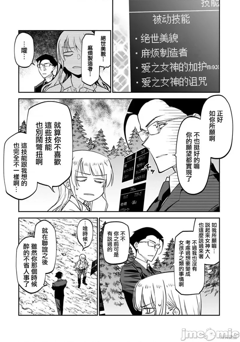 与变成了异世界美少女的大叔一起冒险 第03话 16/21