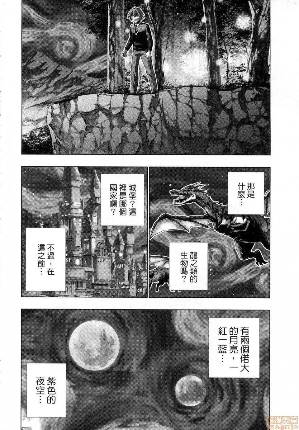 平行天堂/ [天鹅之恋汉化组] [冈本伦]パラレルパラダイス  20/207