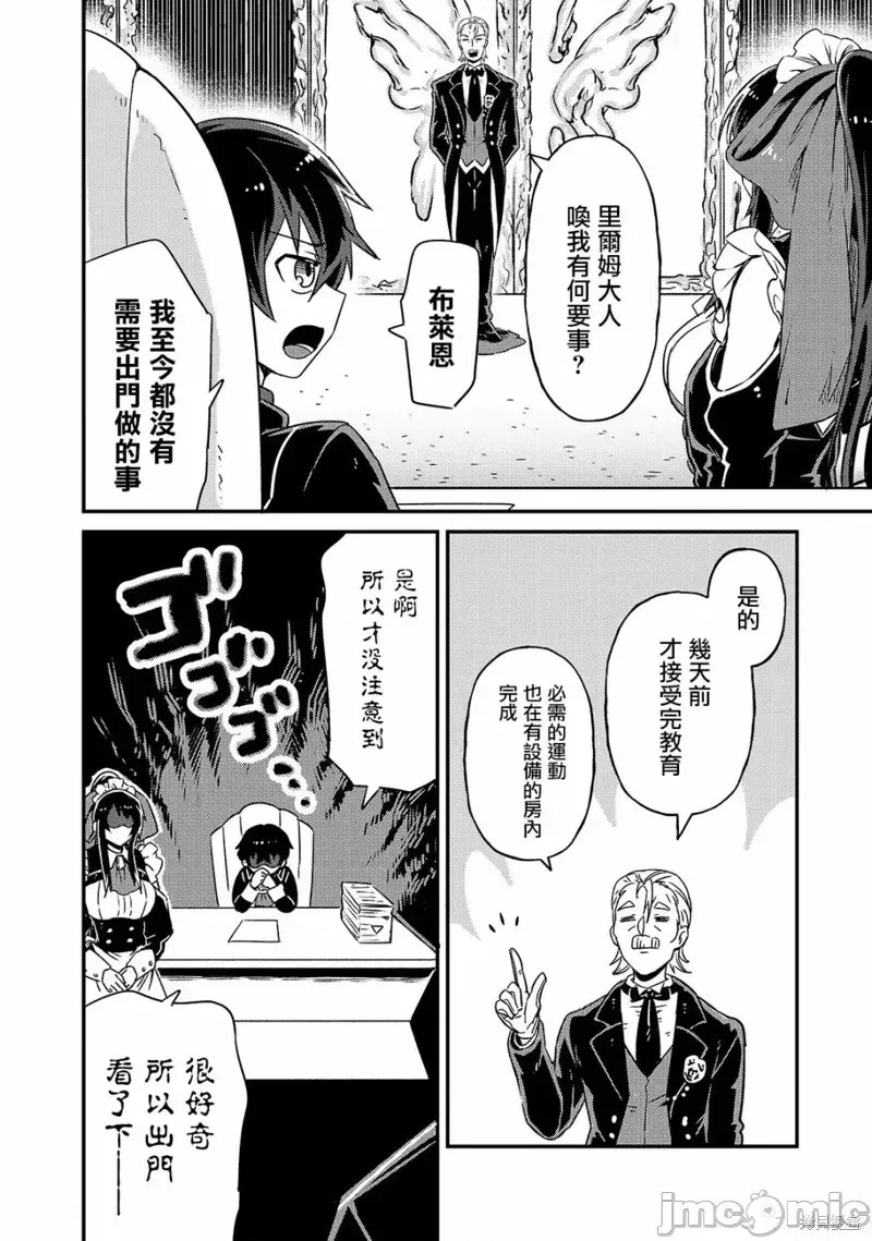 我在星际国家当恶德领主 [绿茶汉化组] [滩岛かい/三嶋与梦/高峰ナダレ] 俺は星间国家の恶德领主!  18/38