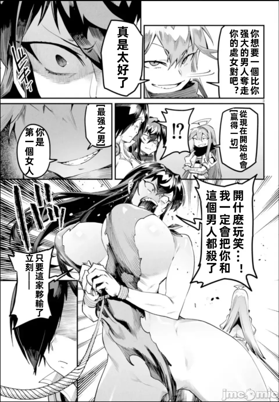 转生奴隶角斗场[zunta はらわたさいぞう] 转生コロシアム～最弱スキルで最强の女たちを攻略して奴隷ハーレム作ります～  3/35