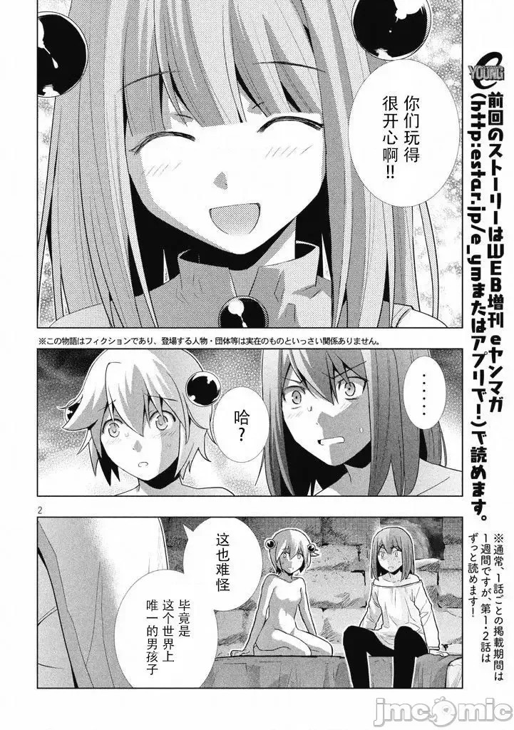 平行天堂/ [天鹅之恋汉化组] [冈本伦]パラレルパラダイス  128/196