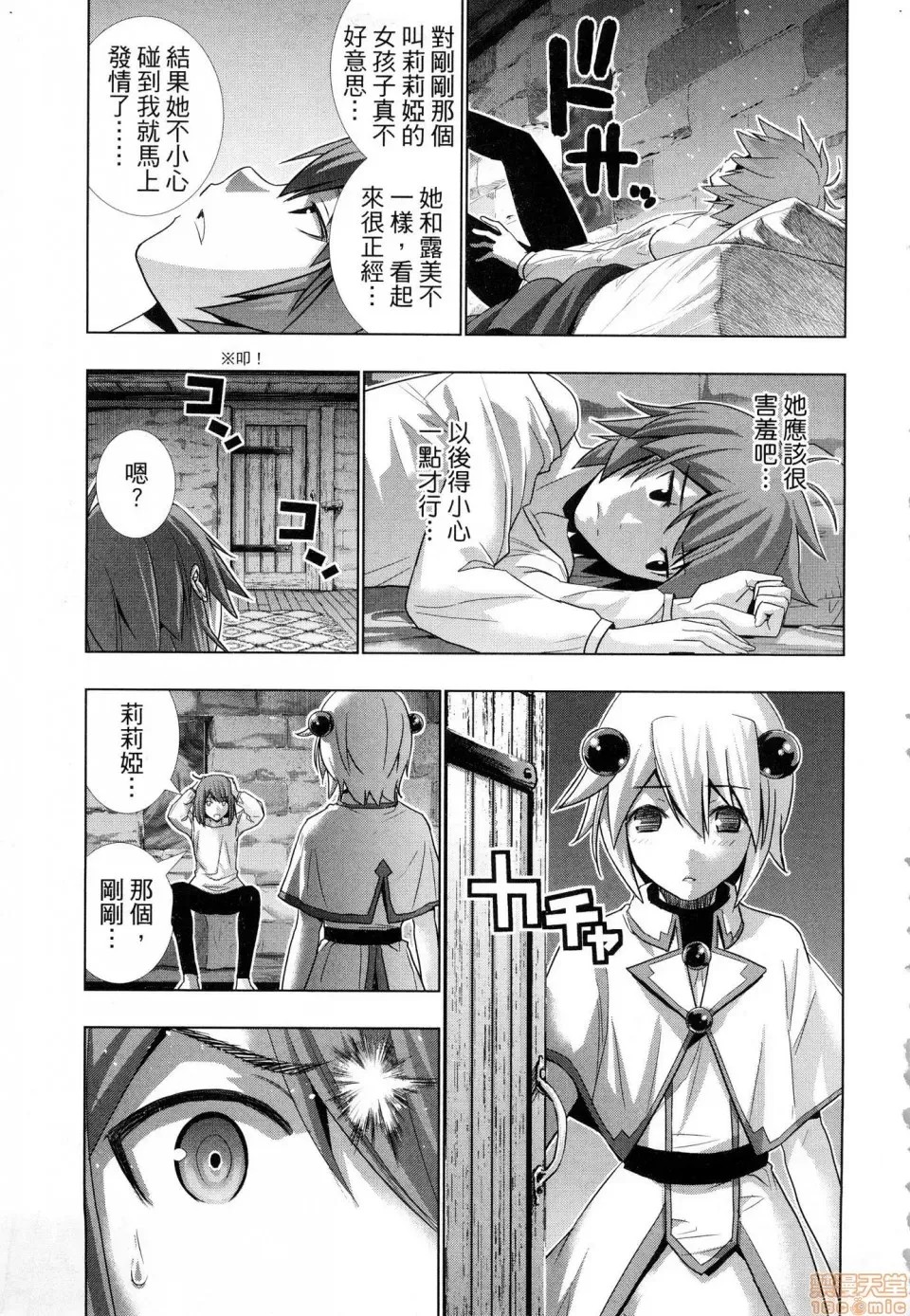 平行天堂/ [天鹅之恋汉化组] [冈本伦]パラレルパラダイス  117/207