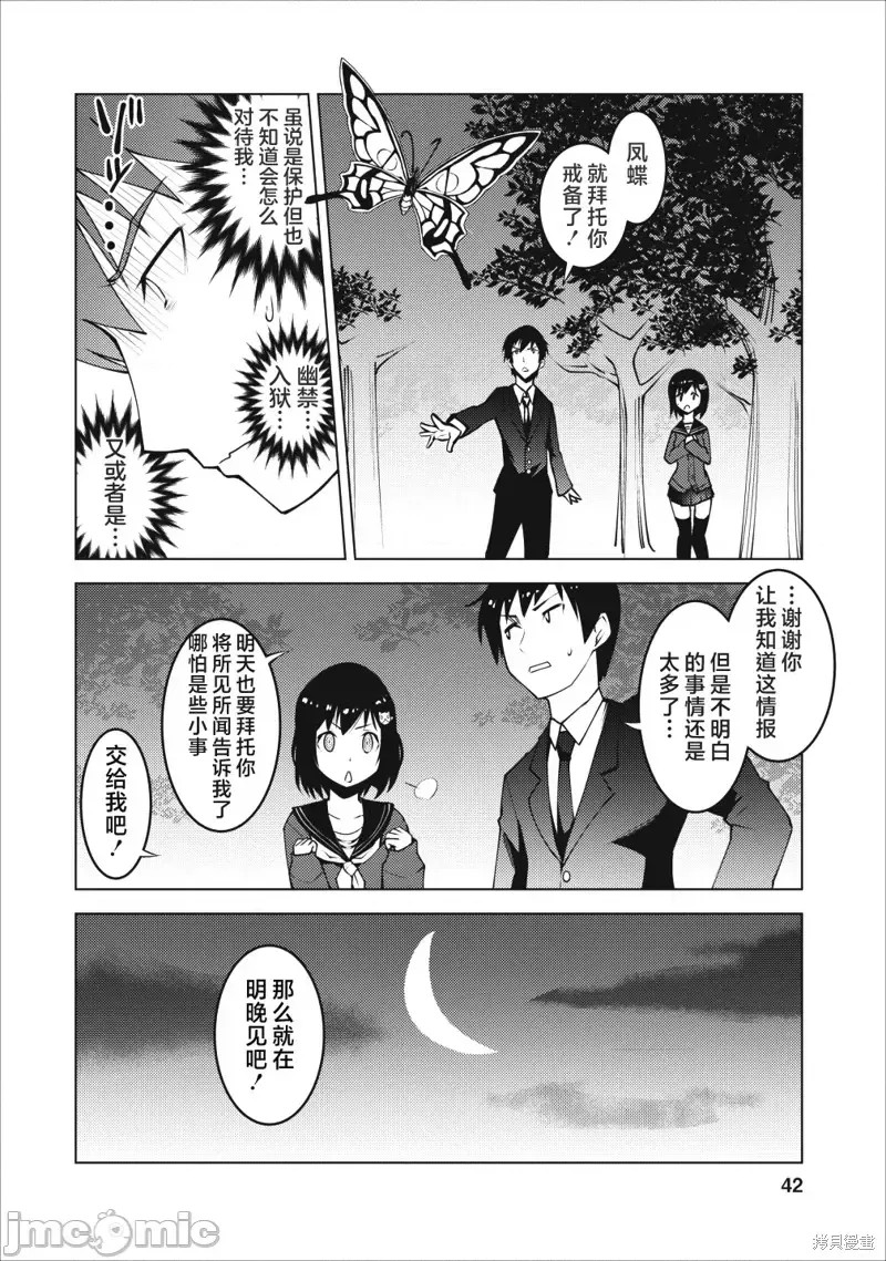 班级转生只有我被排挤在外所以，就决定开同级生后宫 第02话 8/33